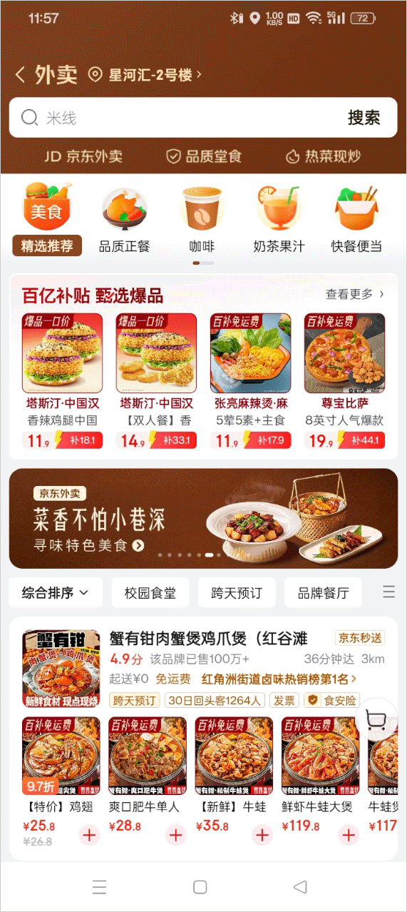京东外卖app v15.6.0安卓版