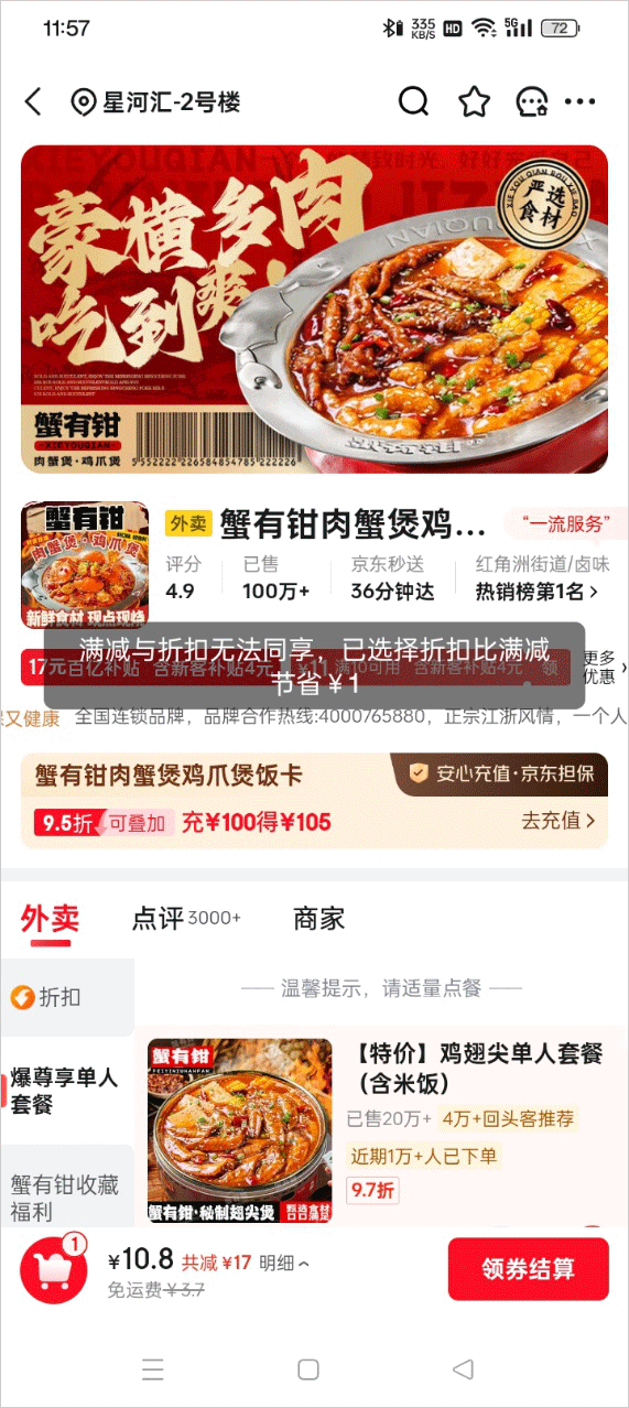 京东外卖app v15.6.0安卓版