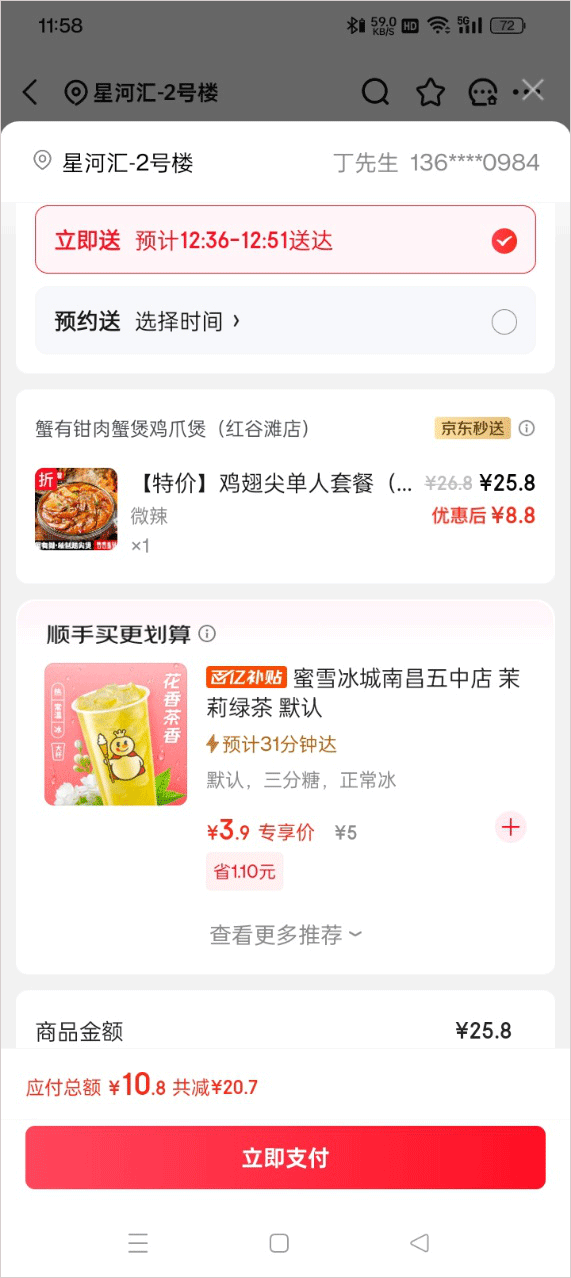 京东外卖app v15.6.0安卓版