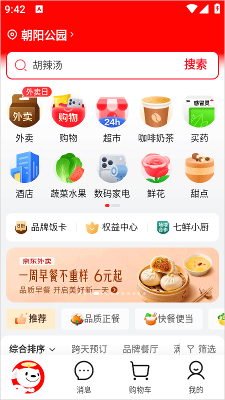 京东外卖app v15.6.0安卓版