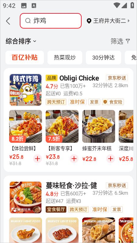 京东外卖app v15.6.0安卓版
