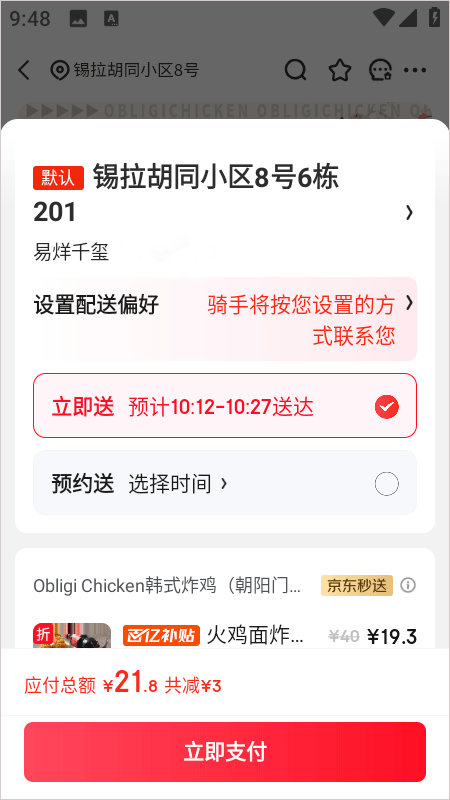 京东外卖app v15.6.0安卓版