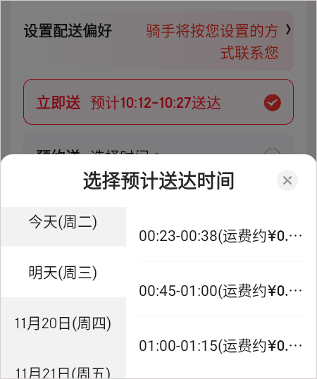 京东外卖app v15.6.0安卓版