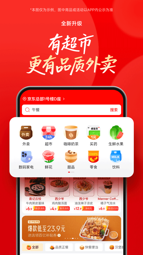 京东外卖app v15.6.0安卓版