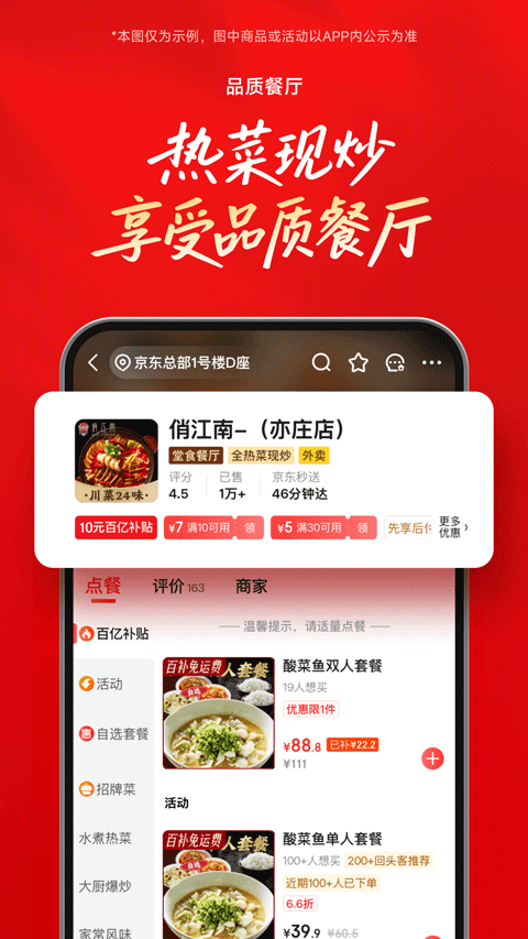 京东外卖app v15.6.0安卓版