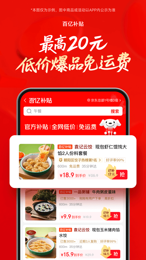 京东外卖app v15.6.0安卓版
