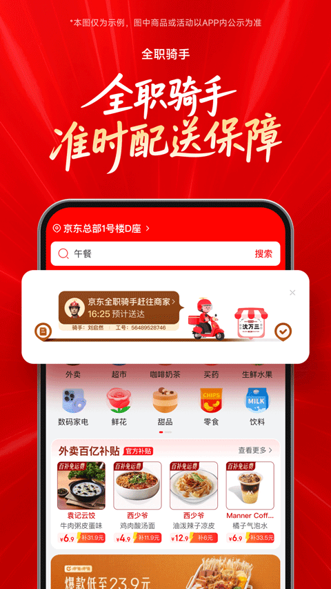 京东外卖app v15.6.0安卓版
