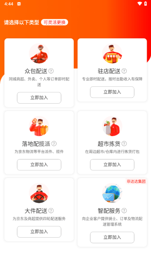 京东外卖骑手App v12.19.1安卓版
