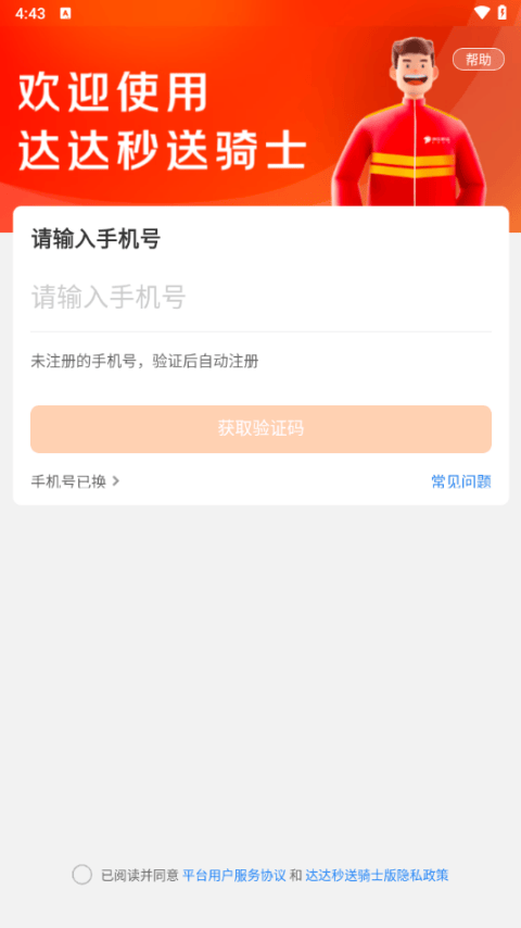 京东外卖骑手App v12.19.1安卓版