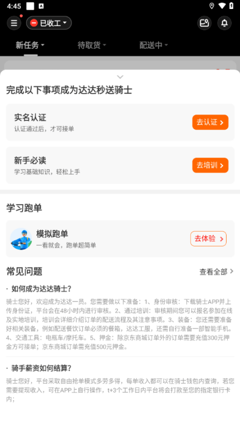 京东外卖骑手App v12.19.1安卓版