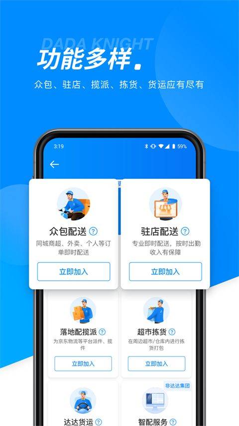 京东外卖骑手App v12.19.1安卓版