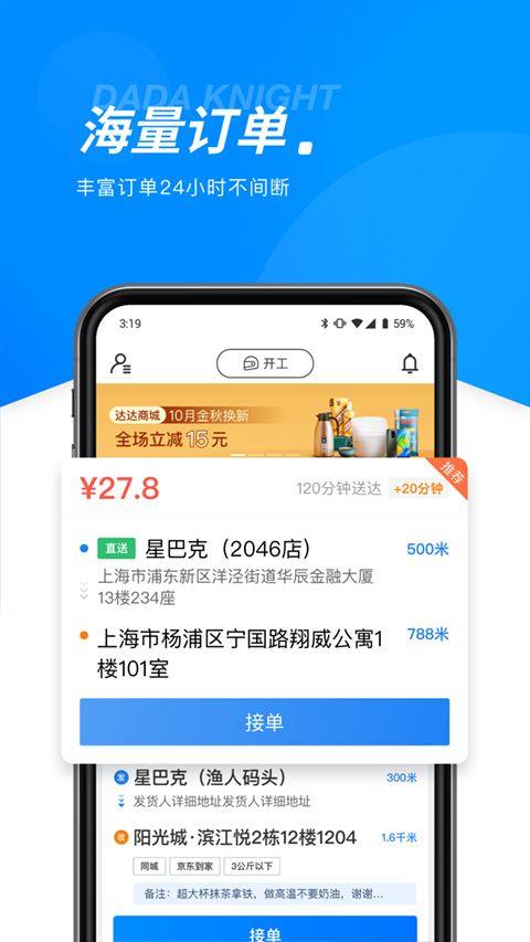 京东外卖骑手App v12.19.1安卓版