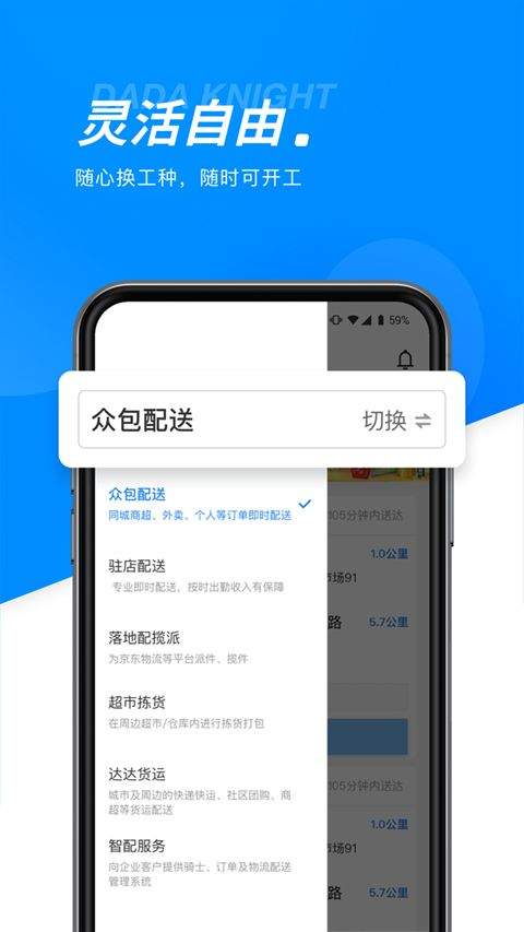 京东外卖骑手App v12.24.2安卓版