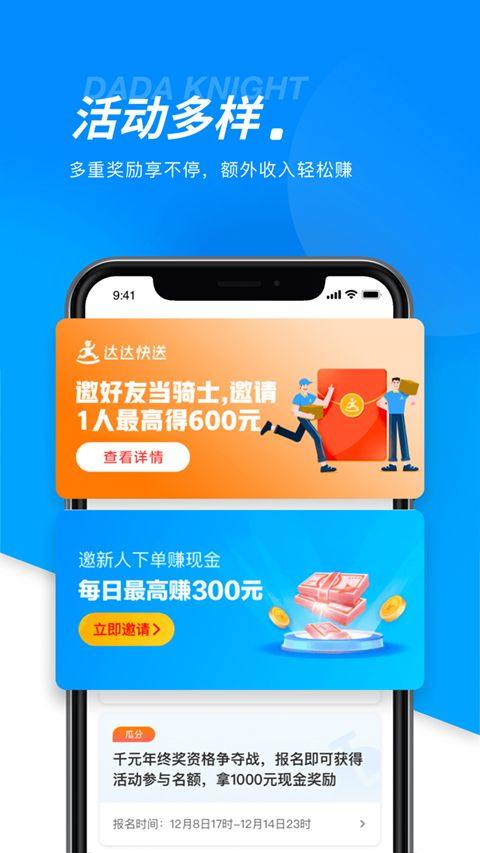 京东外卖骑手App v12.24.2安卓版