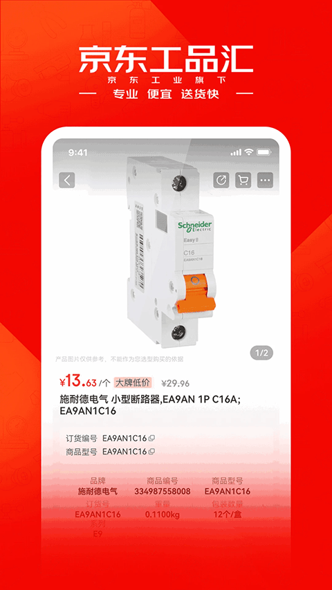 京东工品汇app v5.3.2安卓版
