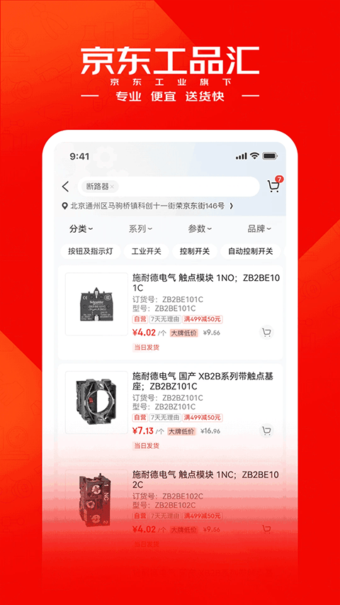 京东工品汇app v5.3.2安卓版