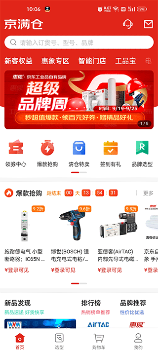 京东工品汇app v5.3.4安卓版
