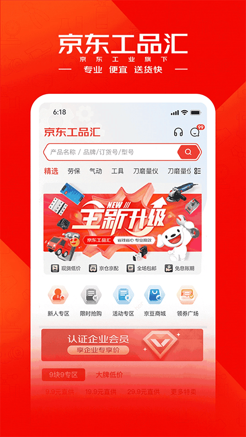 京东工品汇app v5.3.4安卓版