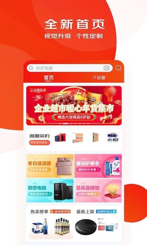 京东慧采app v8.34.0安卓版