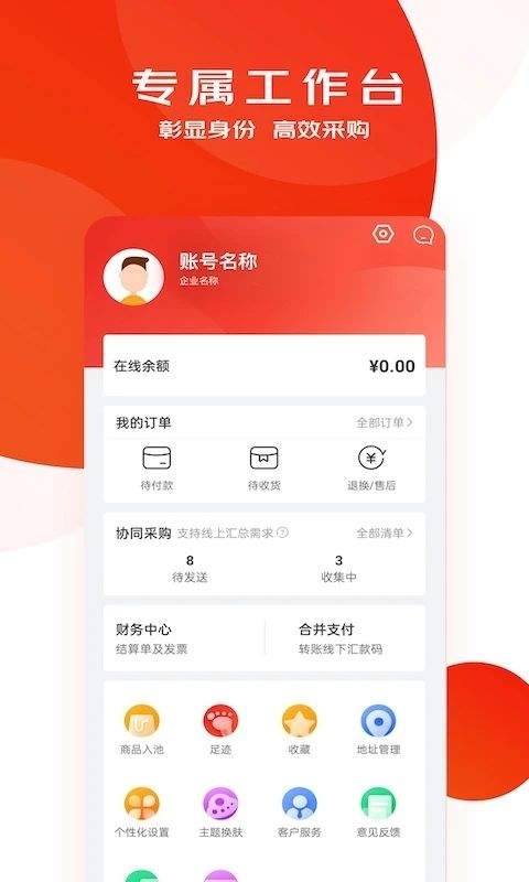 京东慧采app v8.34.0安卓版