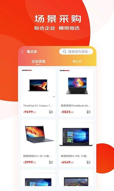京东慧采app v8.34.0安卓版