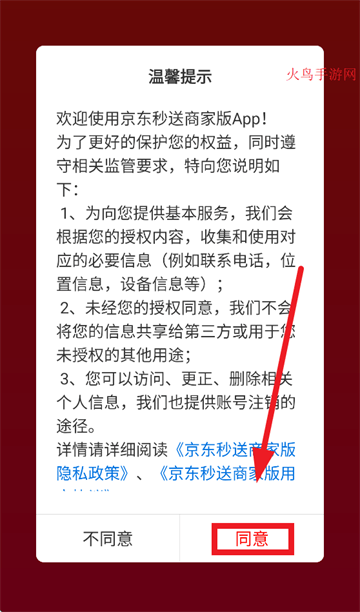 京东秒送商家app下载安装 京东秒送商家app下载安装