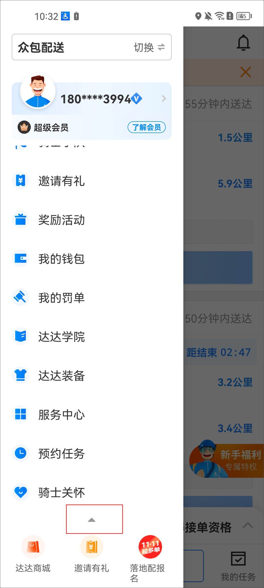 京东秒送骑士app v12.22.0安卓版