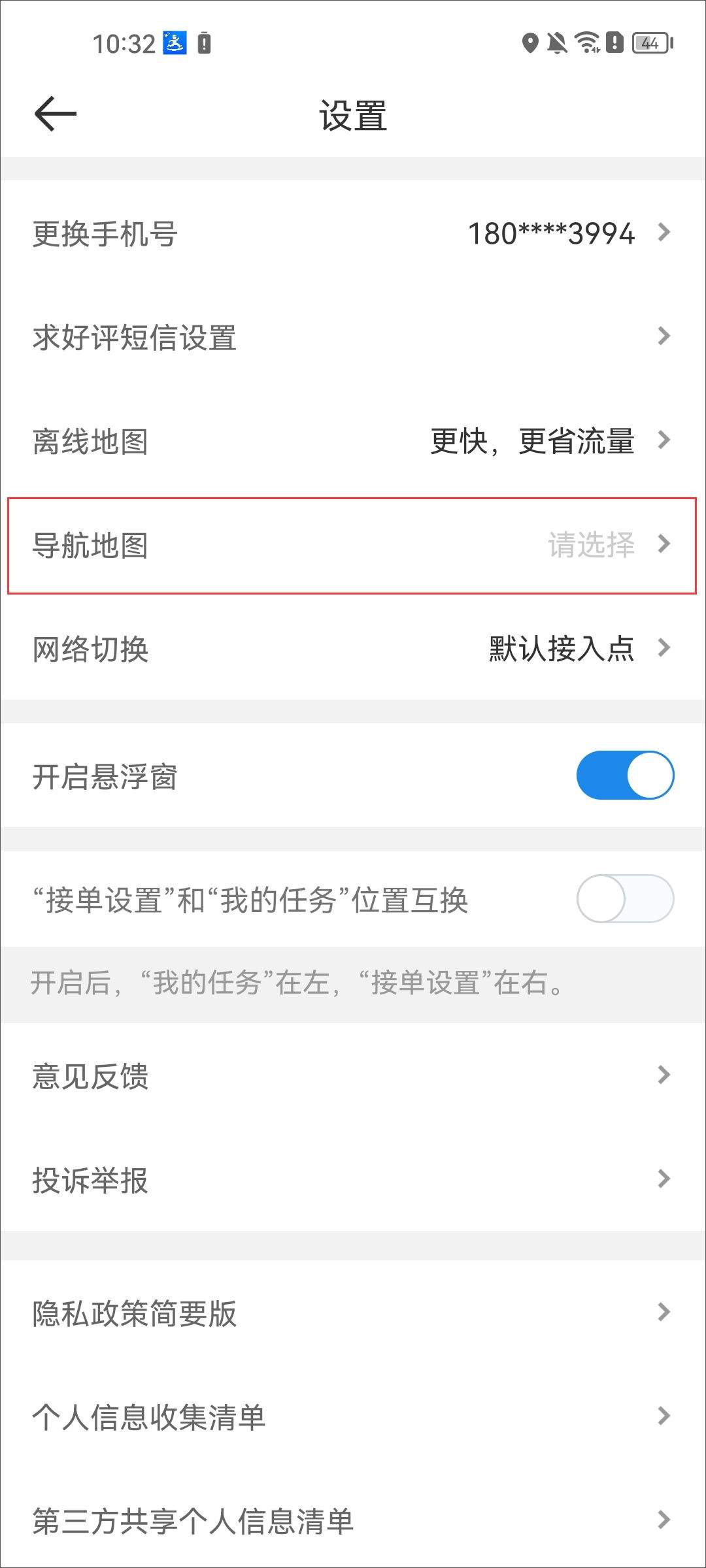 京东秒送骑士app v12.22.0安卓版