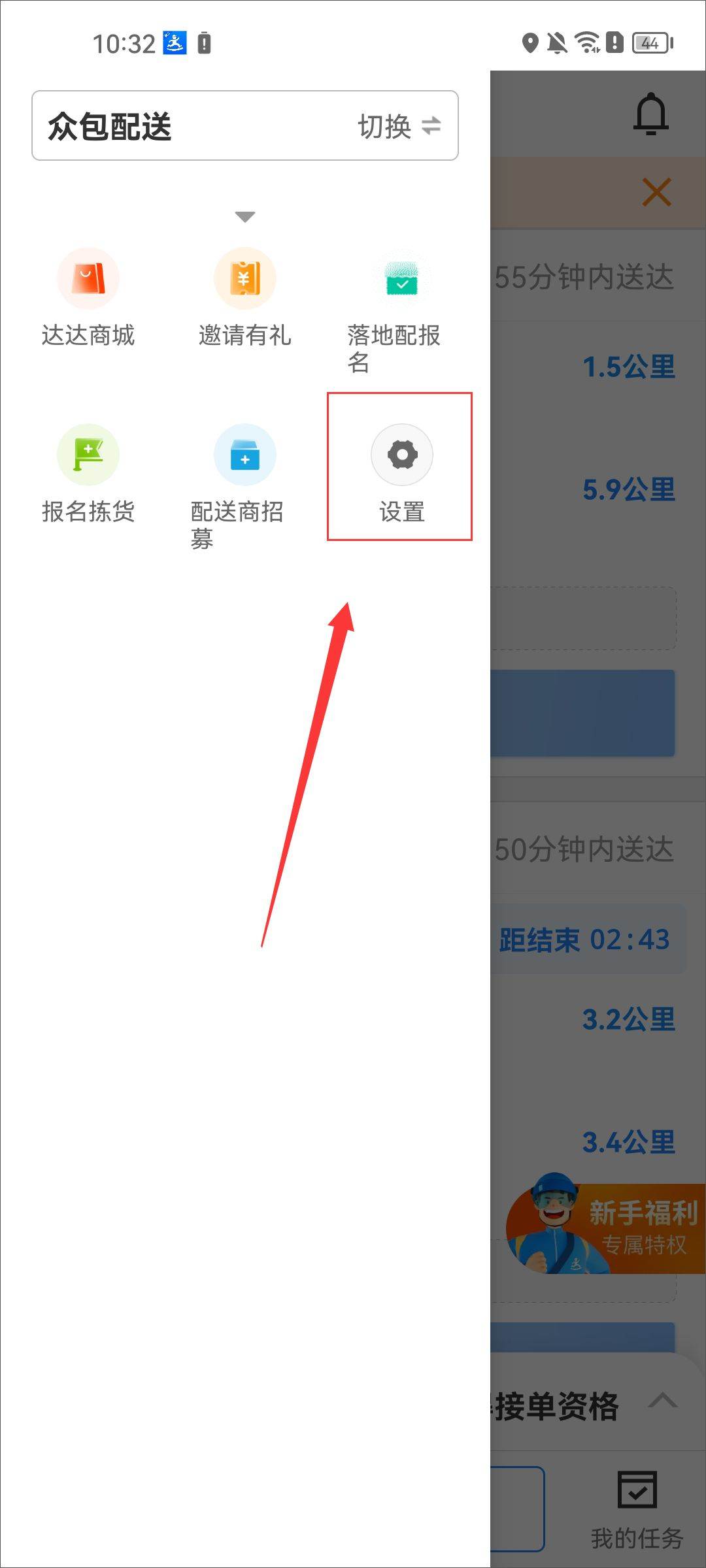 京东秒送骑士app v12.22.0安卓版
