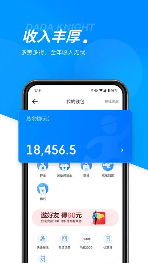 京东秒送骑士app v12.22.0安卓版