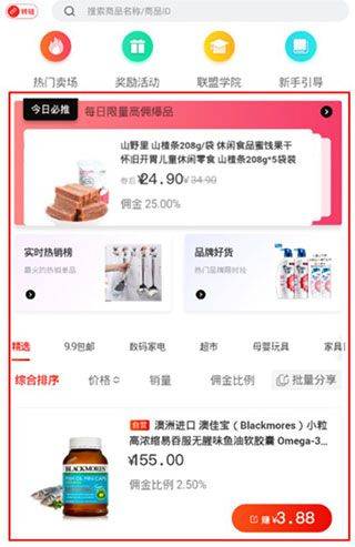 京东联盟app v3.13.68安卓版