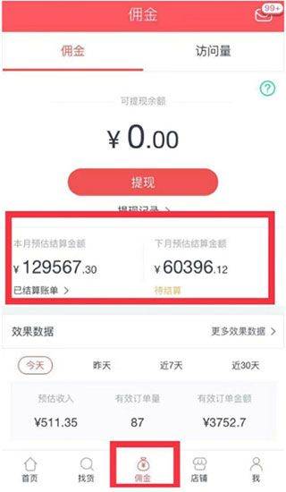 京东联盟app v3.13.68安卓版