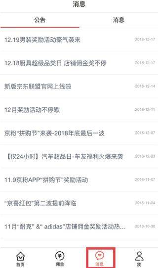 京东联盟app v3.13.68安卓版