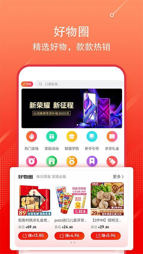 京东联盟app v3.13.68安卓版
