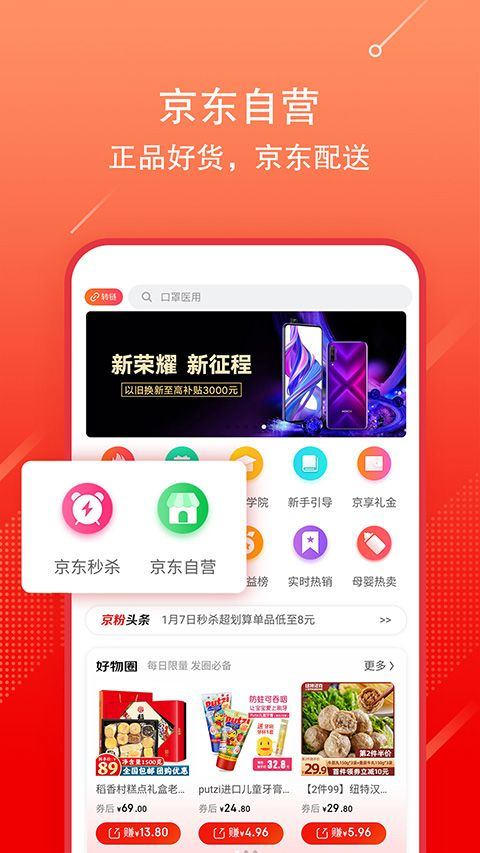 京东联盟app v3.13.68安卓版