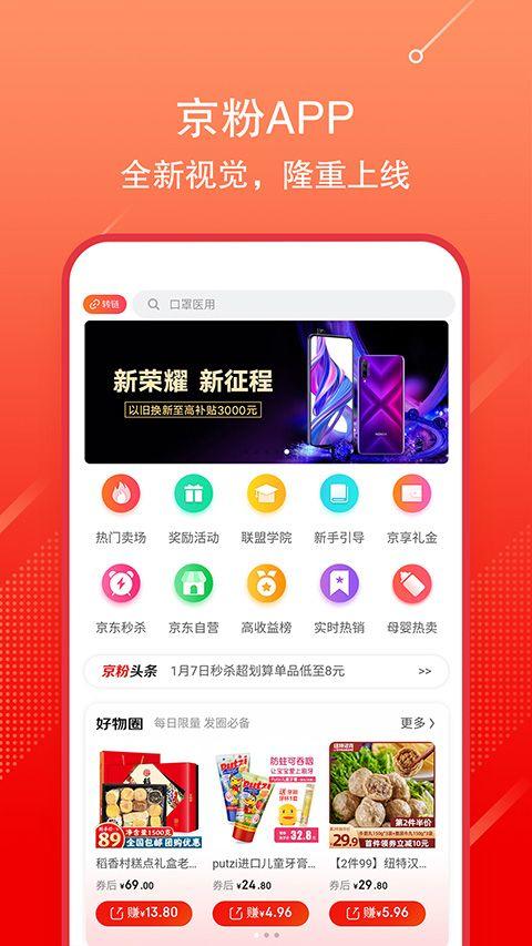 京东联盟app v3.13.68安卓版