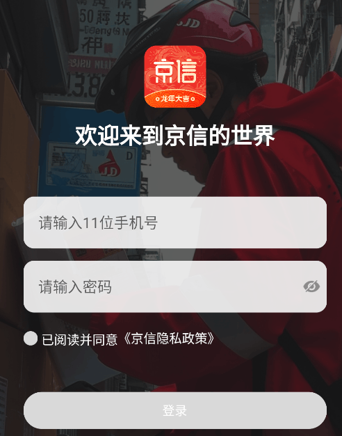 京信app下载 京信app下载