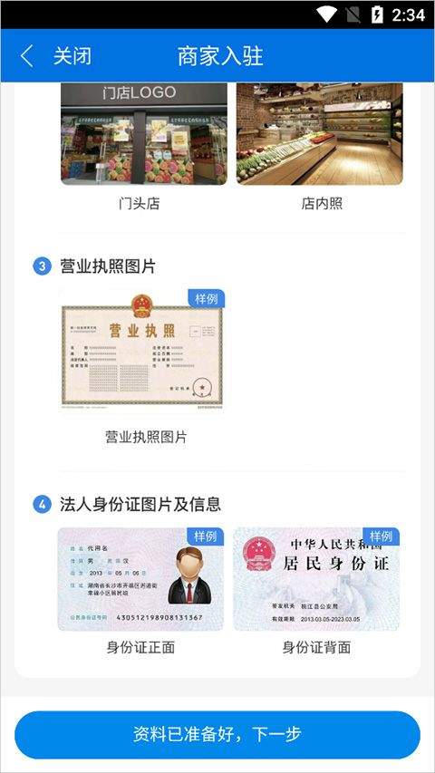 京明管家商家版 v9.52.0安卓版