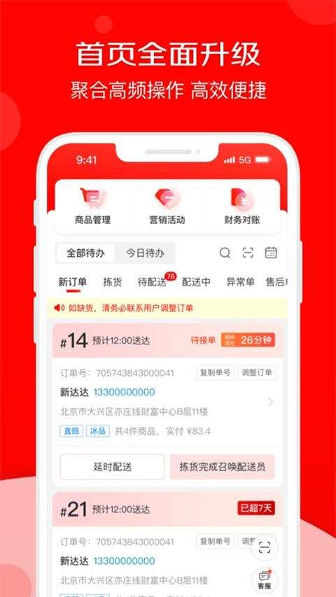 京明管家商家版 v9.52.0安卓版
