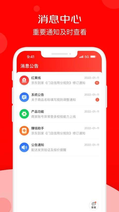 京明管家商家版 v9.52.0安卓版