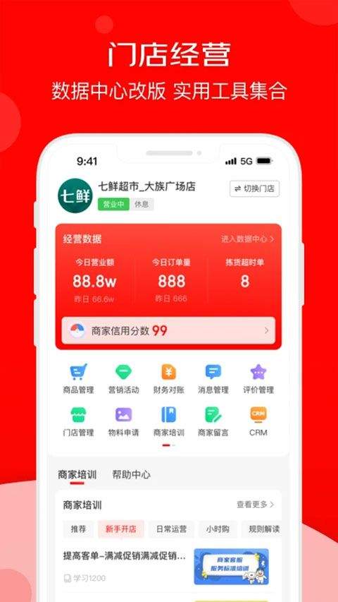 京明管家商家版 v9.52.0安卓版