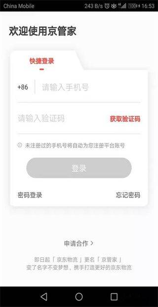 京管家app司机版 v8.0.1