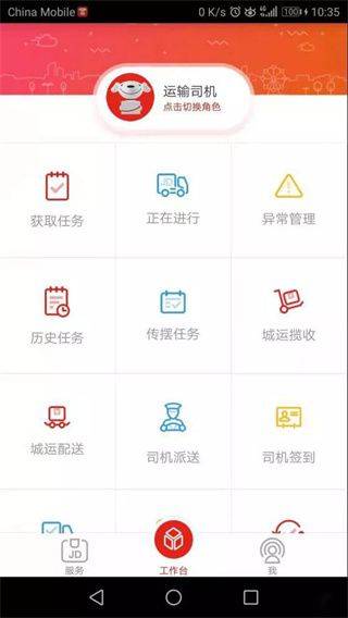 京管家app司机版 v8.0.1