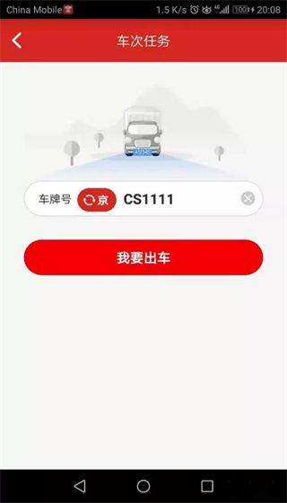 京管家app司机版 v8.0.1