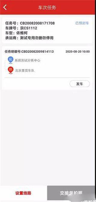 京管家app司机版 v8.0.1
