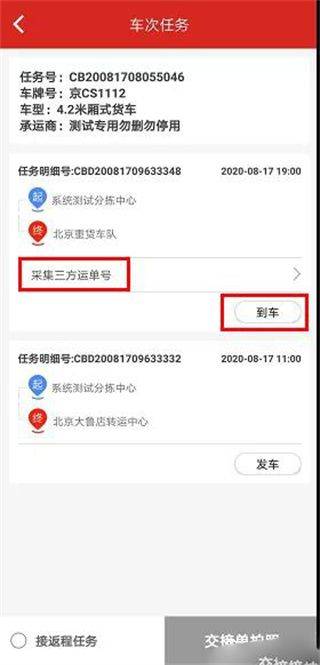 京管家app司机版 v8.0.1