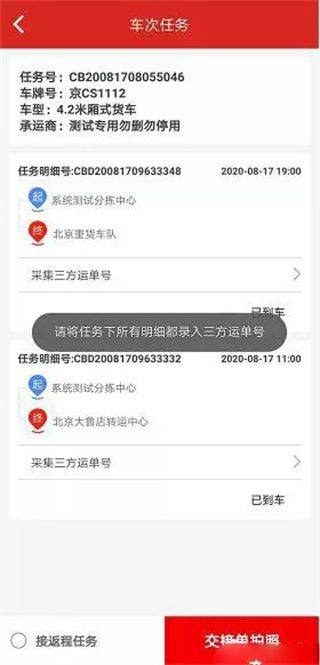 京管家app司机版 v8.0.1