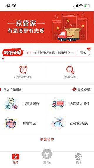 京管家app司机版 v8.0.1