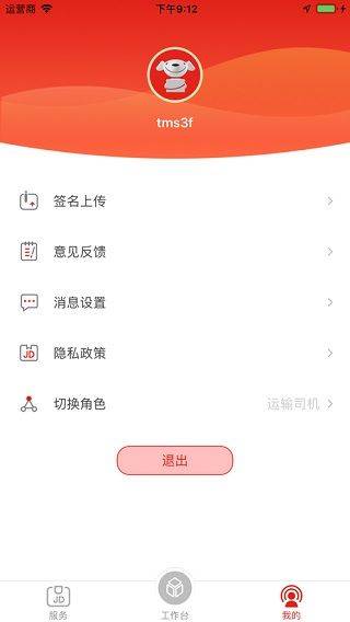 京管家app司机版 v8.0.1