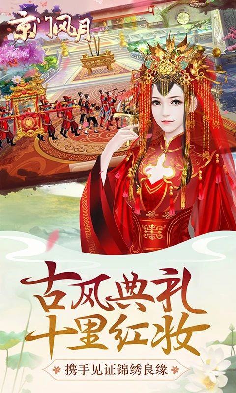 京门风月手游充值折扣版 v2.2.9安卓版